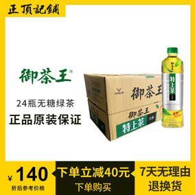 御茶王24瓶台湾进口特上茶四季春绿茶网红抖音好喝的瓶装饮料