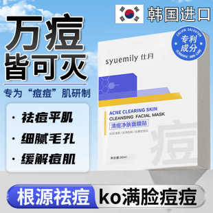 水杨酸壬二酸祛痘面膜青春痘痘淡化痘印毛孔粗大闭口粉刺补水保湿