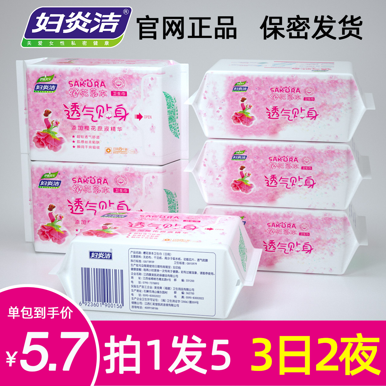【仁和药业】妇炎洁卫生巾女透气日夜用组合装极薄棉柔姨妈巾整箱