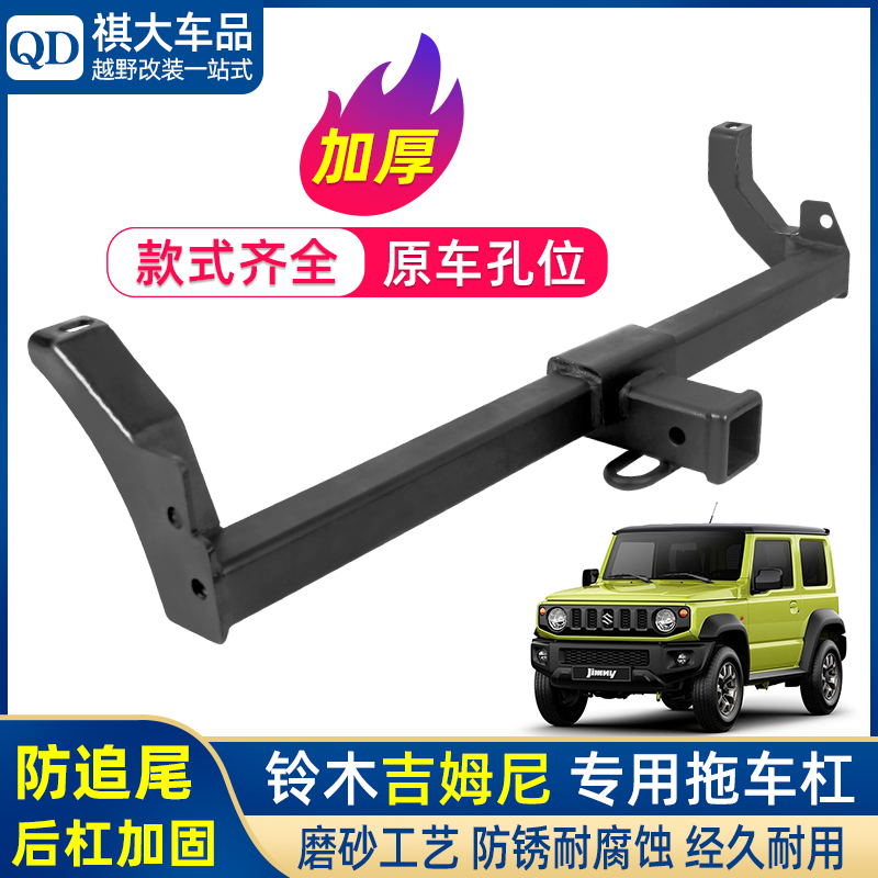 铃木吉姆尼维特拉拖车杠改装拖车钩流氓钩拖车球房车摩托拖挂配件在类目 汽车零部件/养护/美容/维保, 外观件, 拖车杠中 - 来自Buy2taobao.com提供专业的淘宝代购服务
