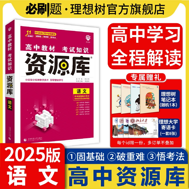 理想树2025版高中资源库语文教材