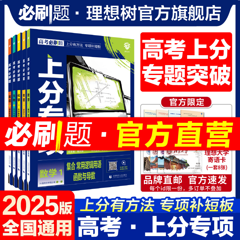 理想树2025新版高考必刷题上分专