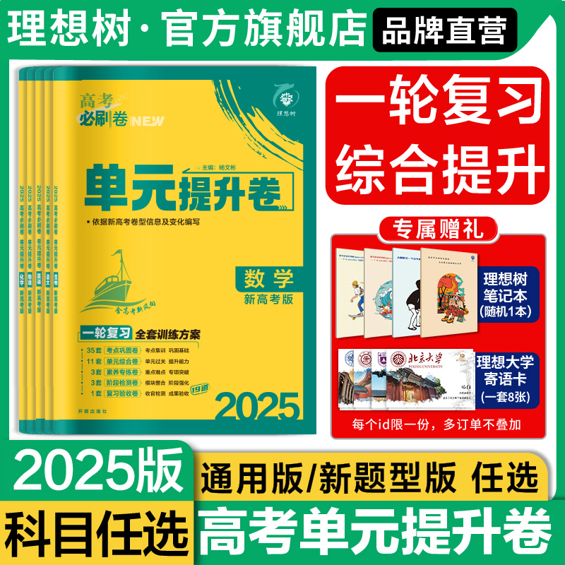 理想树2025版高考必刷卷单元提升