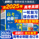 2026高考必刷题合订本含2025年高考真题数学物理化学生物语文英语历史地理政治全套高三一轮复习资料高中试题训练真题卷高中必刷题