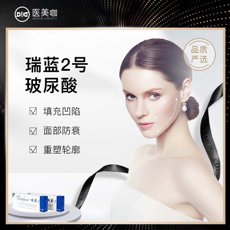 医美咖瑞蓝铂金2号玻尿酸注射进口隆鼻丰下巴填充