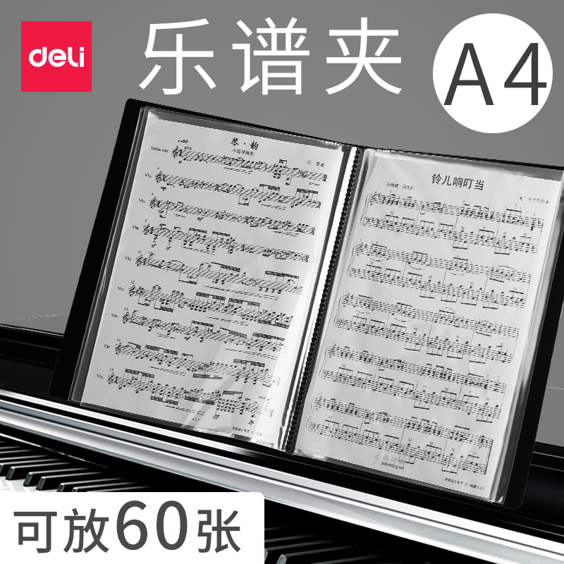 得力钢琴谱夹子乐谱夹琴谱夹谱夹册音乐曲谱本可修改折叠展开式不反光