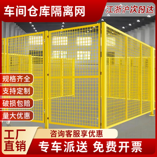 车间仓库隔离网工厂设备防护栅围栏隔段铁丝网护栏户外移动围栏网