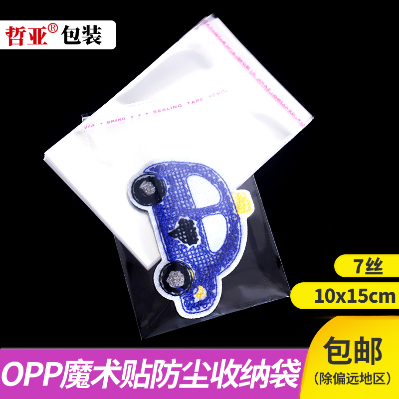 10x15x7丝加厚不干胶自粘袋 手机包装袋 饰品透明袋 塑料袋OPP袋