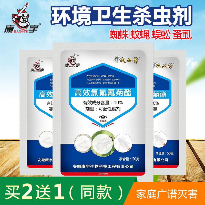 康宇殺蟲劑滅蒼蠅蚊子藥氯氰菊酯除跳蚤蜘蛛養殖花卉植物噴霧劑在類目 洗護清潔劑/衛生巾/紙/香薰, 驅蟲用品, 滅鼠/殺蟲劑中 - 來自Buy2taobao.com提供專業的淘寶代購服務