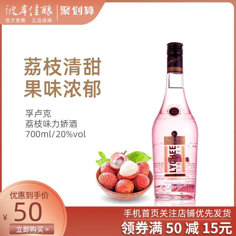 洋酒捷克进口热卖孚卢克荔枝味力娇酒配制酒甜酒利口酒鸡尾酒基酒