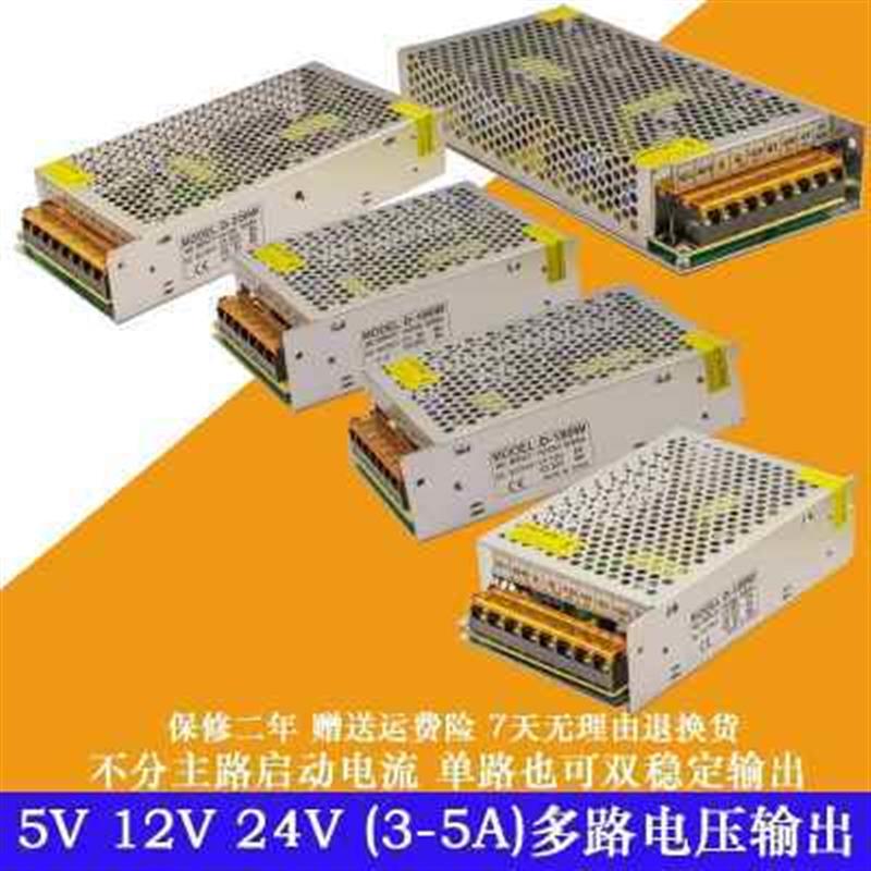 220V转5v12v24V三组多路双输出开关电源3A5a两电压组合直流变压器