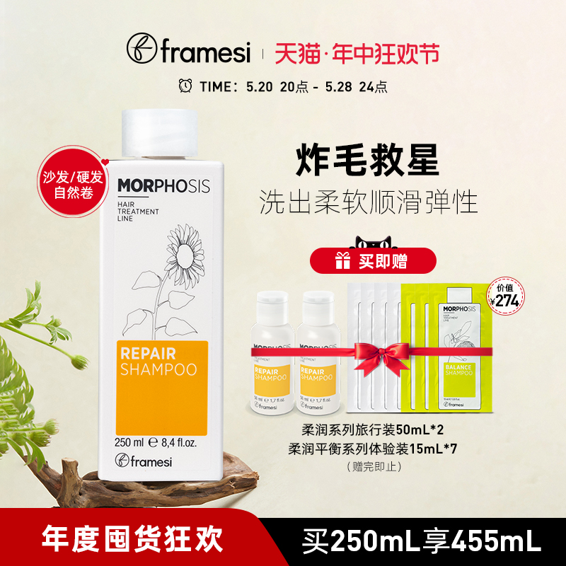 意大利朗媚丝framesi柔润洗发