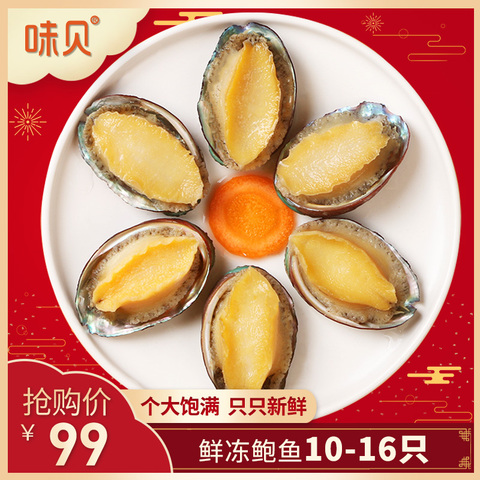 味贝新鲜鲍鱼海鲜水产冷冻佛跳墙加热即食小鲍鱼特大盆菜10-16只