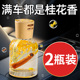 车载香薰2024新款男士专用高级汽车内桂花味持久留淡香水精油正品