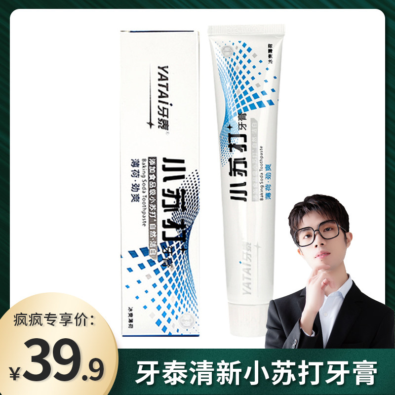 【小小疯专享】牙泰小苏打牙膏100g*12
