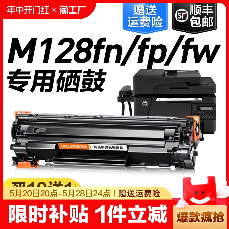 适用惠普M128fp硒鼓HP La