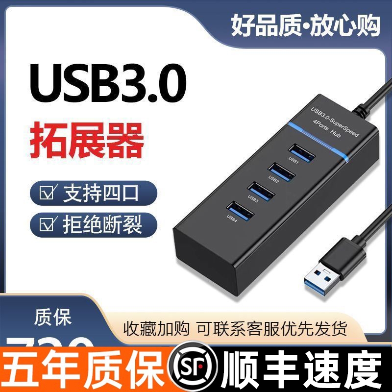 usb3.0扩展器分线器多口立式type-c接口小巧车载充电笔记本电脑转接转换一拖四扩展坞hub集线器usp加长供电