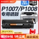 适用惠普P1007硒鼓HP LaserJet P1008激光打印机墨盒HP1008复印一体机墨粉1007专用碳粉盒易加粉晒鼓388A裕品