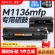 适用惠普M1136硒鼓HP LaserJet Pro MFP M1136mfp打印机墨盒HP1136复印机墨粉碳粉CC388A易加粉裕品388A 88A