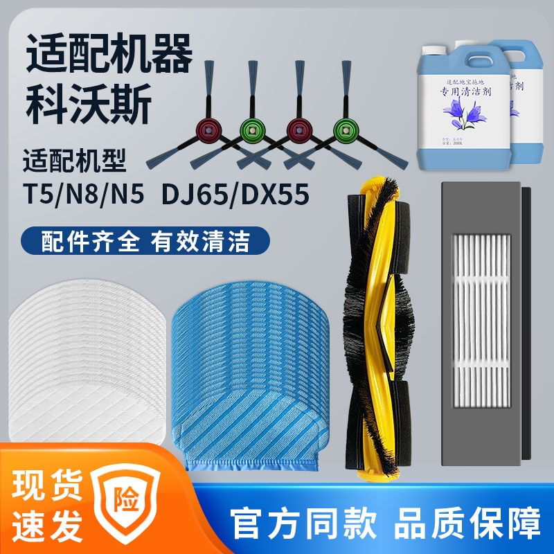 配科沃斯N8扫地机器人配件T5 DJ65 DX55边刷滤网滚刷盖一次性抹布