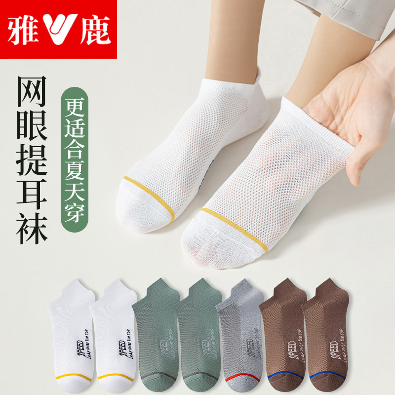 金币到手6.9元！雅鹿男士短袜7双