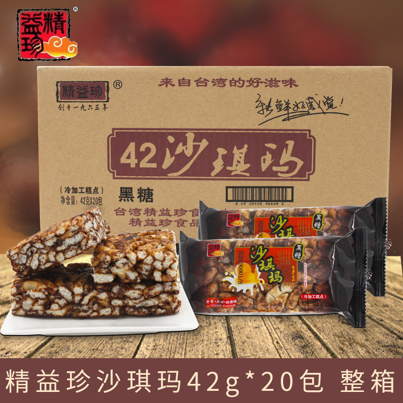 精益珍黑糖沙琪玛42g*20包整箱沙琪玛糕点早餐宵夜办公室零食礼包