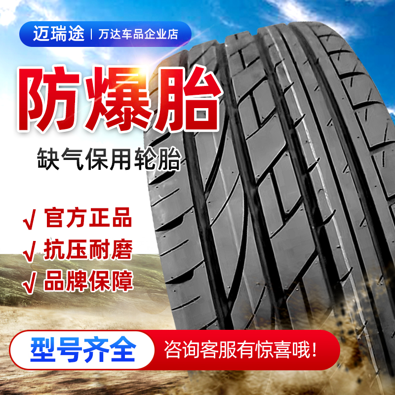 195/205/225防爆胎缺气保用/35/40/45/50/55/60R16R17R18R19 轮胎