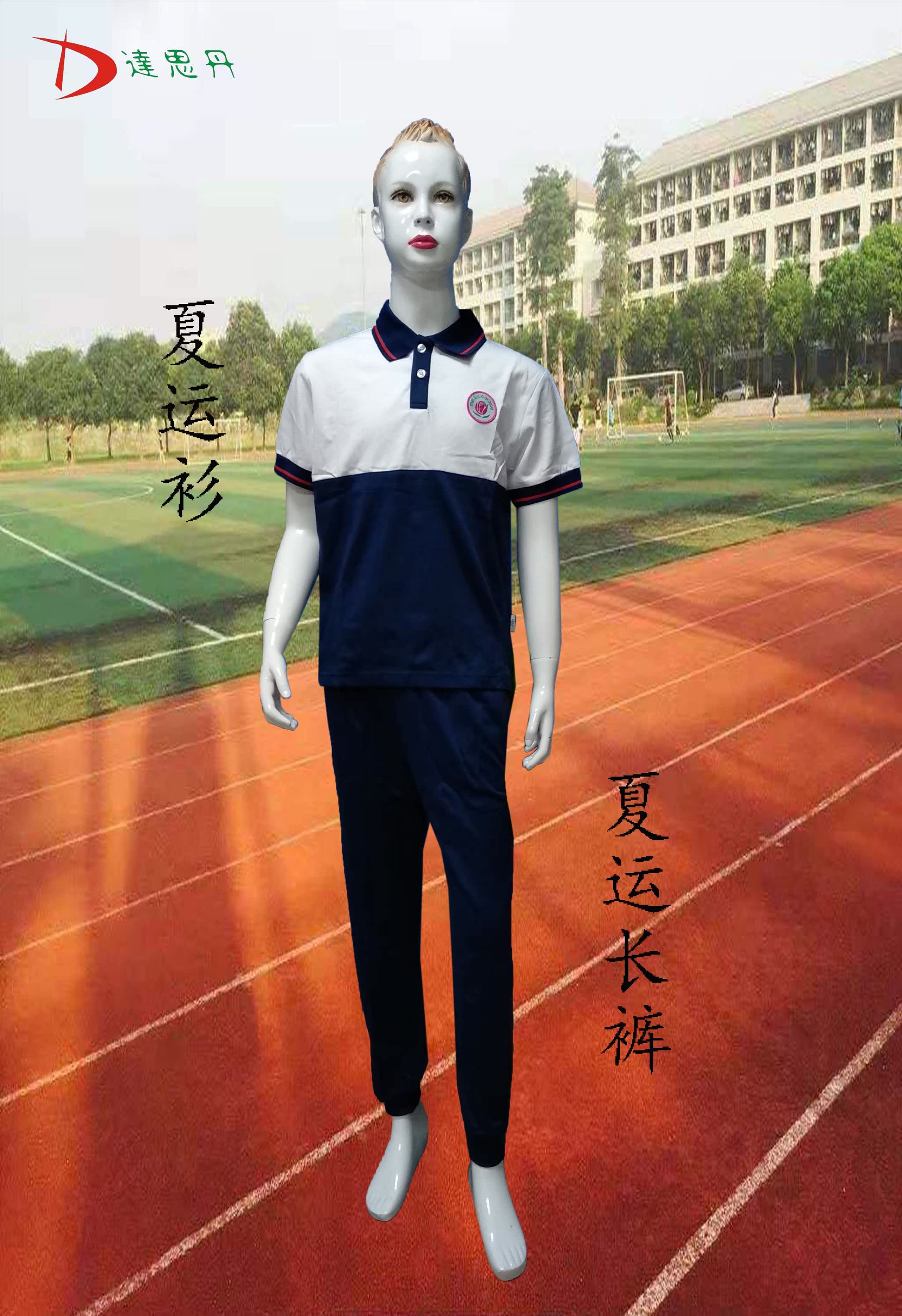 【达思丹服装】佛山市禅城区玫瑰小学校服