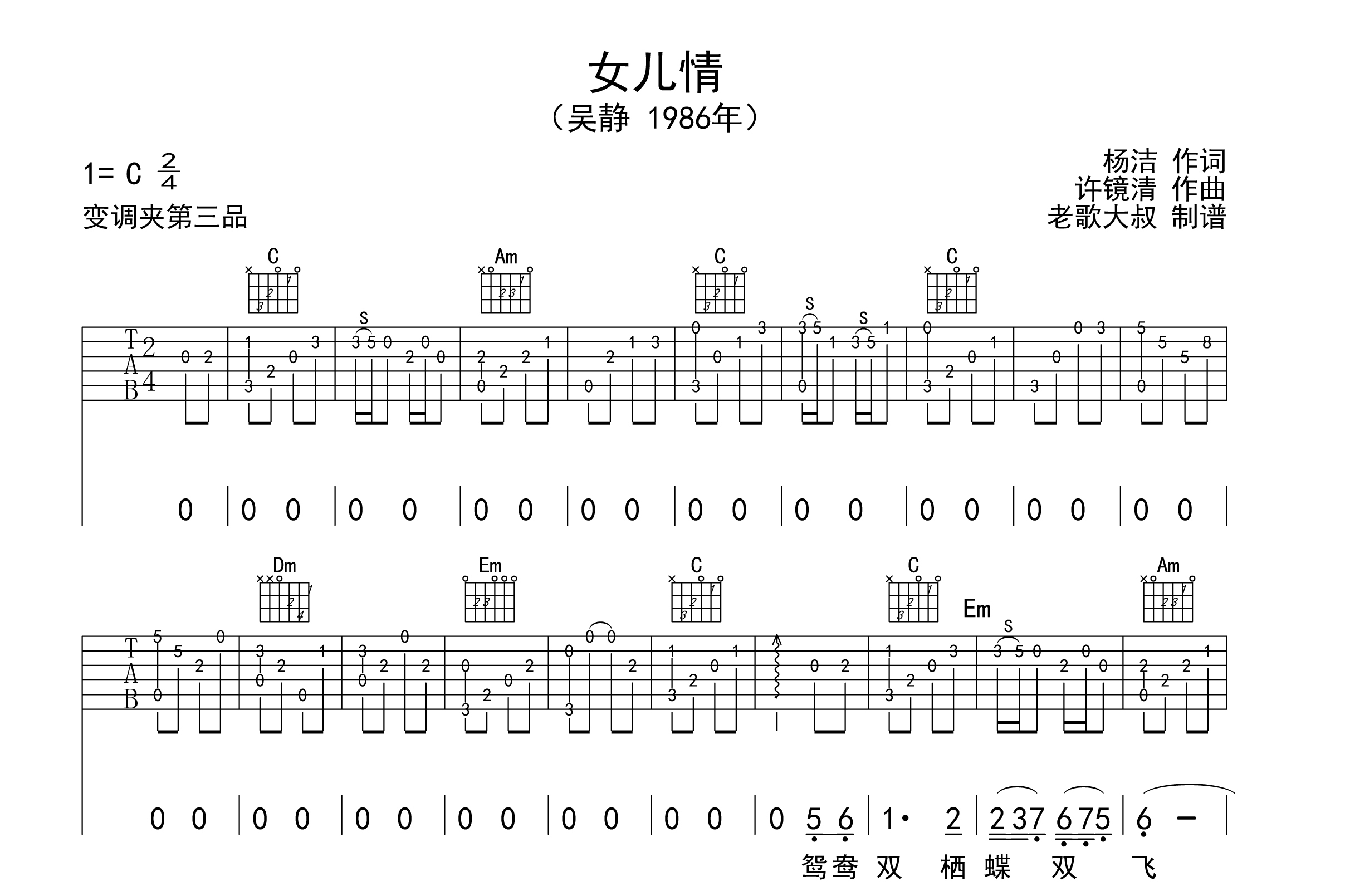 老歌大叔《女儿情》吉他指弹独奏谱 指弹吉他入门100首