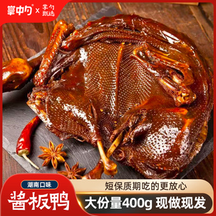掌中勺常德酱板鸭整只湖南风味新鲜卤制手撕鸭可拉丝即食香辣小吃