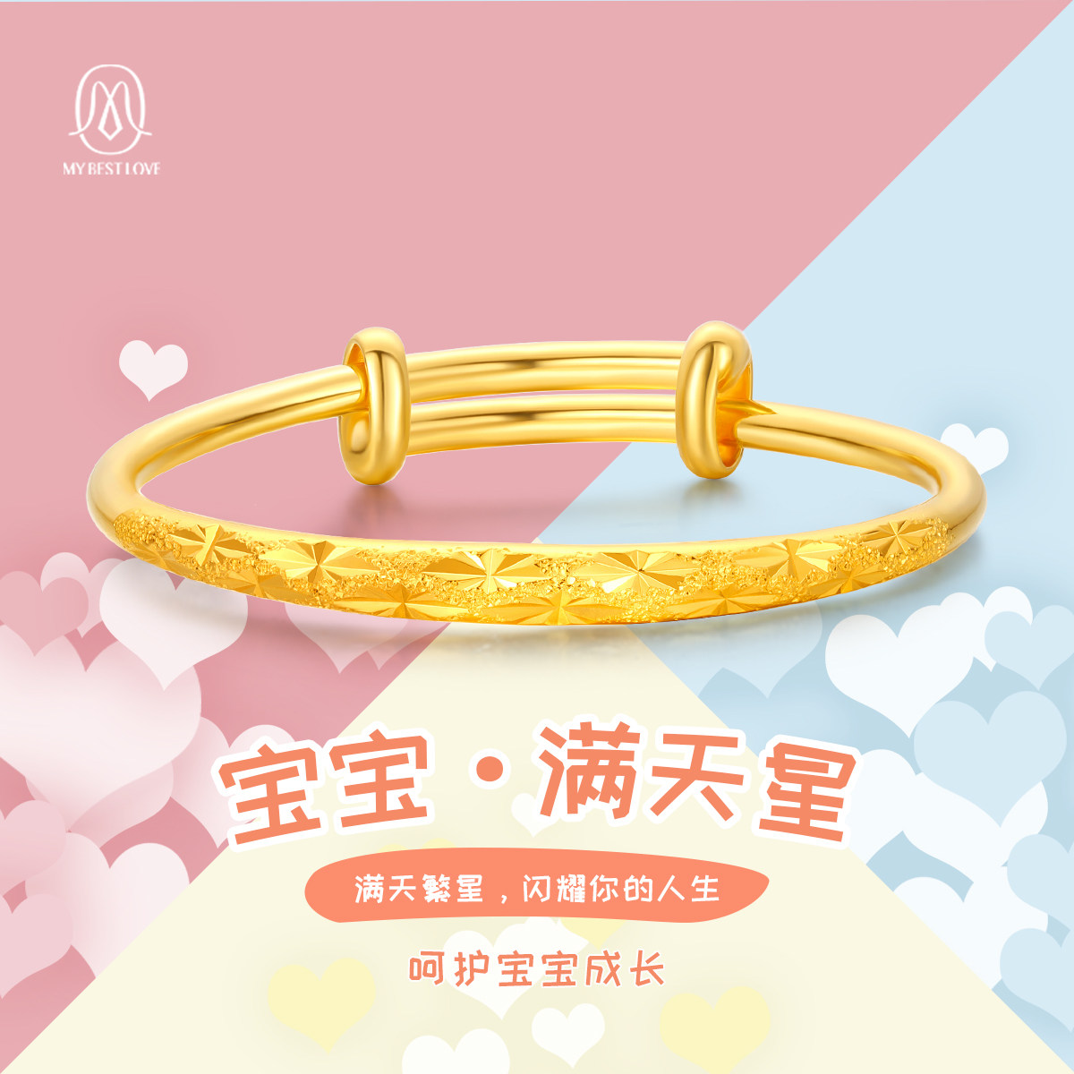 满天星bb婴儿黄金手镯足金宝宝金手镯儿童小孩金镯子满月周岁礼物