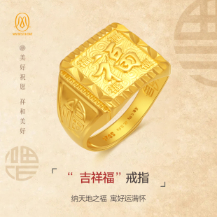 黄金戒指男士纯金999足金福字戒发财戒金包银大金戒子送长辈礼物