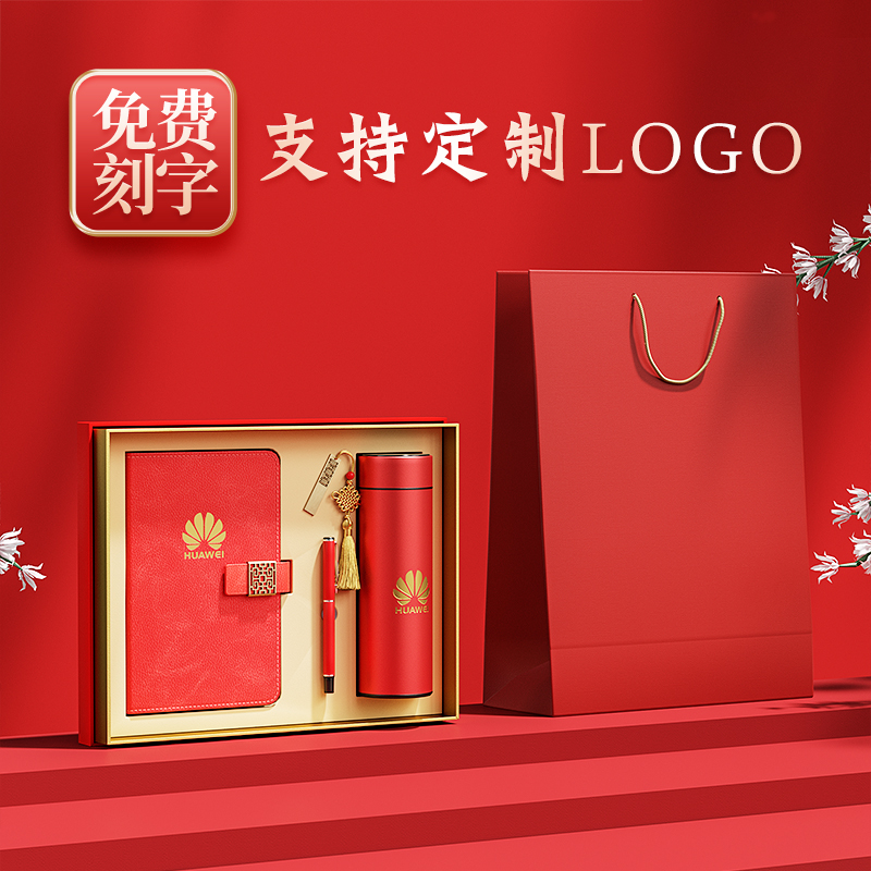 企业礼品定制logo高档送客户员工奖伴手礼实用公司商务周年庆纪念