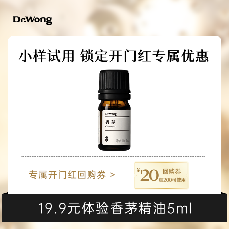 【u先专属】 Dr.Wong香茅/爪哇香茅精油5ml 天然植物香薰