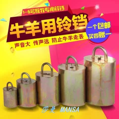铜铃铛清脆加大加厚特响大号牛铃铛铜铃牛羊用挂铃羊铃铛小号铃铛在类目 宠物/宠物食品及用品, 宠物智能设备, 宠物智能穿戴设备中 - 来自Buy2taobao.com提供专业的淘宝代购服务