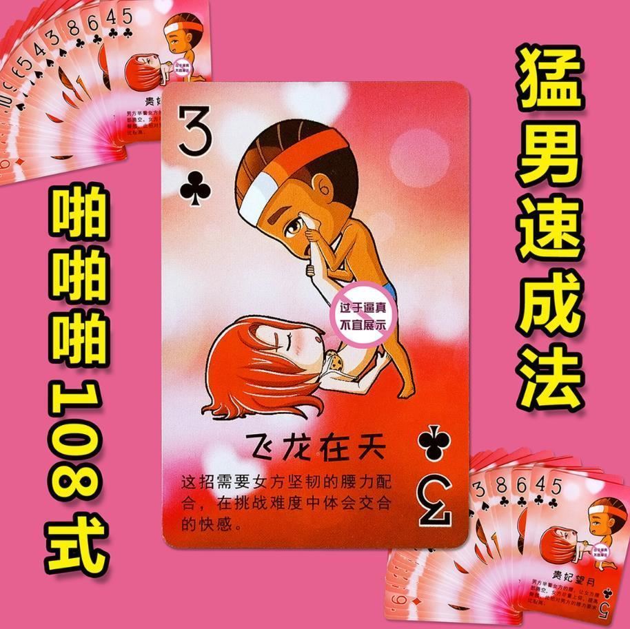 情侣扑克牌啪啪姿势牌54羞羞真人污情加厚纸扑克趣搞怪创意成人用