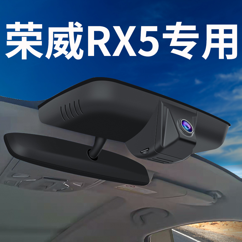 16-2023款全新第三代荣威RX5 plus max行车记录仪专用高清免走线