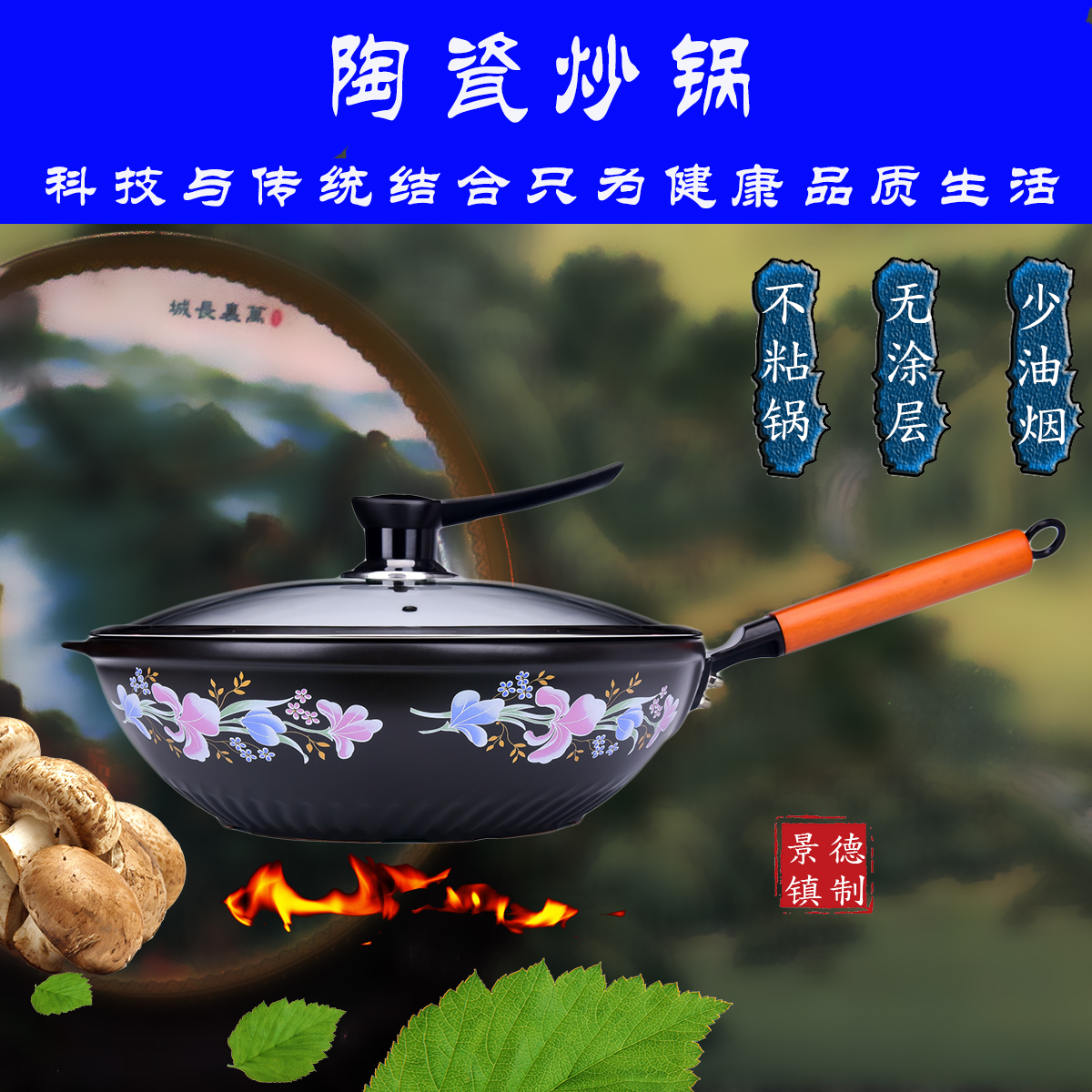 陶瓷炒锅不易粘少油烟陶瓷炒菜锅家用养生炒锅景德镇陶瓷养生炒锅