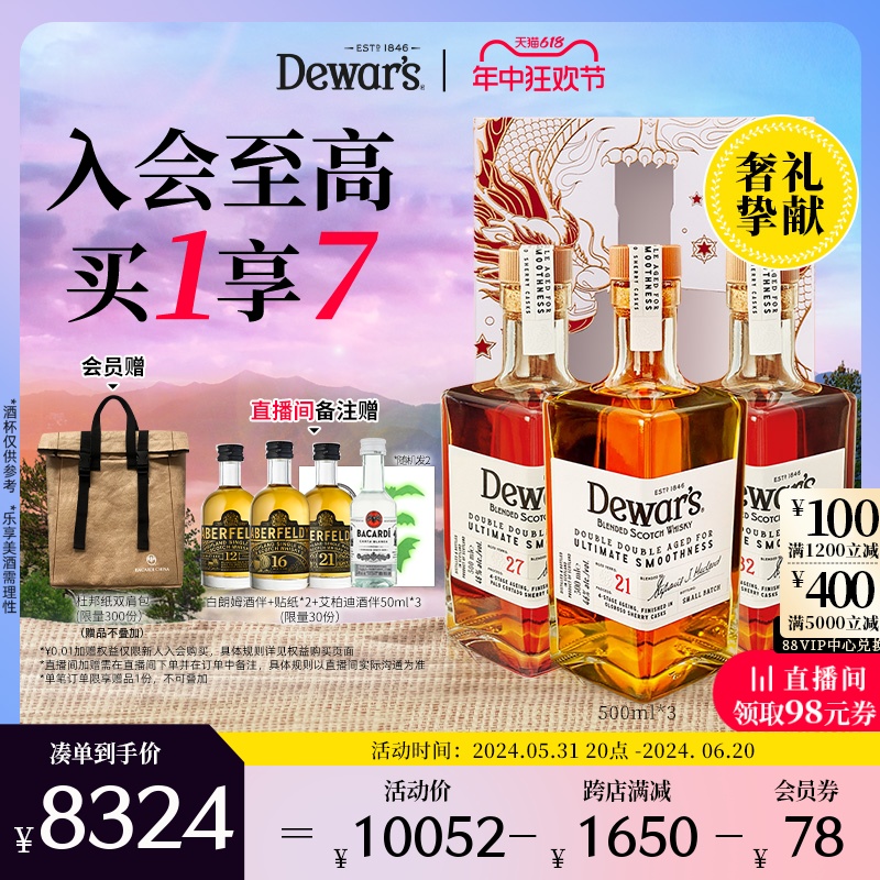 【官方直营】 Dewar's帝王四