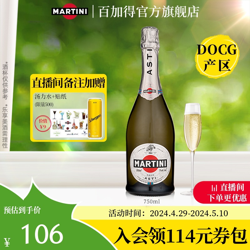 【官方直营】马天尼起泡酒Asti阿