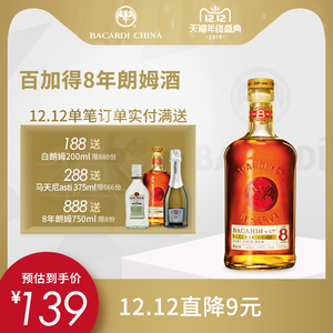 bacardi百加得八年陈酿朗姆酒洋酒可搭配任意软饮原装进口750ml