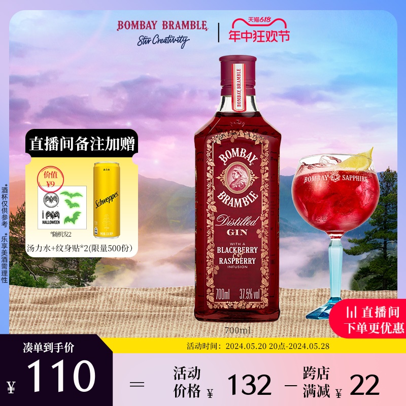 孟买莓瑰金酒金汤力Bombay杜松