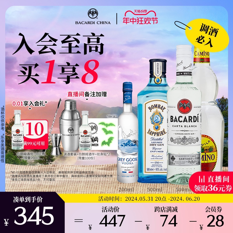 【官方直营】百加得洋酒长岛冰茶调酒