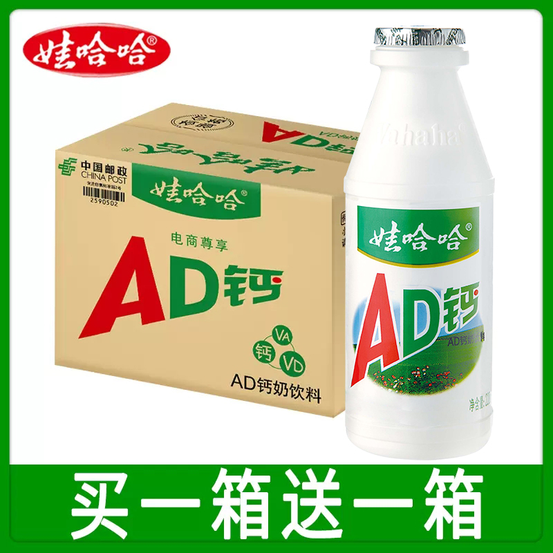 娃哈哈AD钙奶220ml*40大瓶