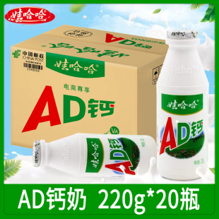 娃哈哈ad钙奶220ml*20瓶哇哈哈早餐牛奶酸奶乳酸菌饮料大瓶整箱