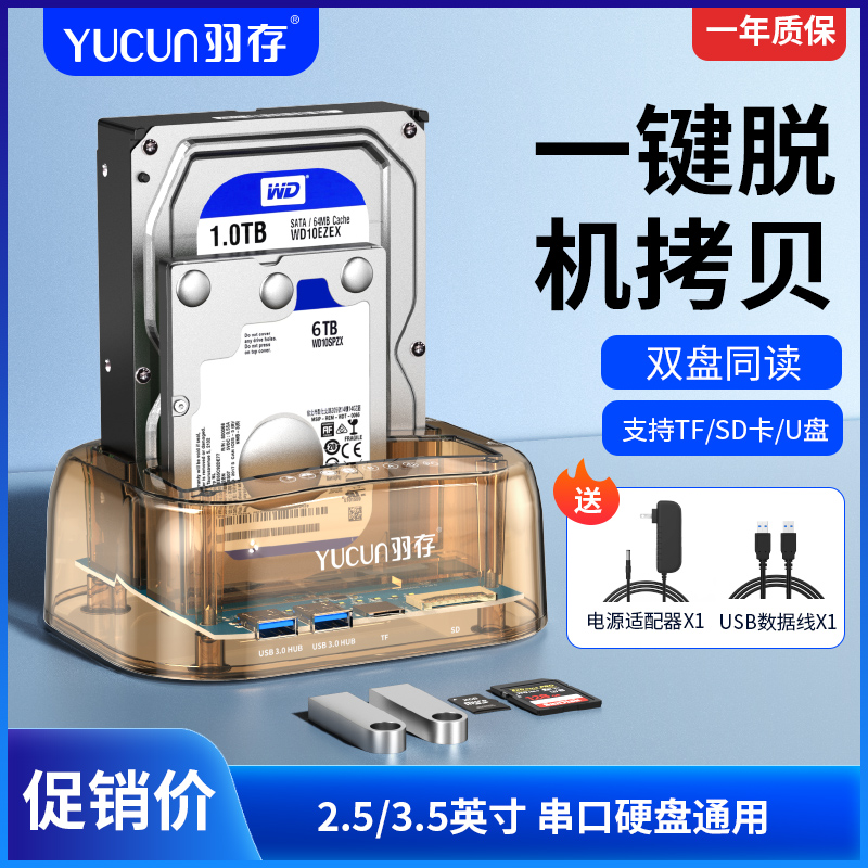 移动硬盘底座盒双sata串口脱机拷贝固态机械改USB3.0外置读取器