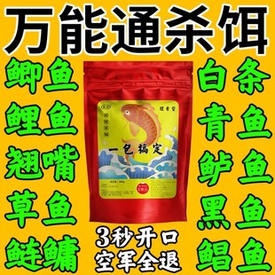 一包搞定钓鱼饵料野钓鲫鱼鲤鱼鳊鱼草鱼四季通杀黑坑水库钓鱼饵料