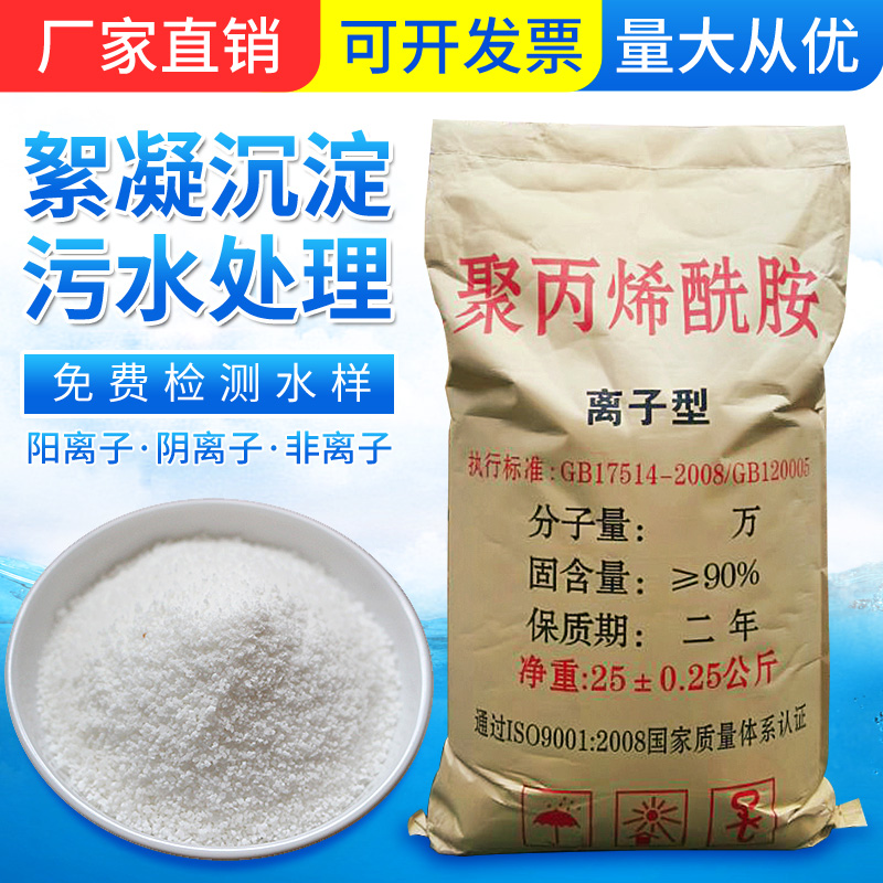 洗沙场洗煤厂白药工业污水处理药剂絮凝沉淀聚丙烯酰胺pam增稠剂在类目 家装主材, 环保/除味/保养, 环保系列, 其它中 - 来自Buy2taobao.com提供专业的淘宝代购服务