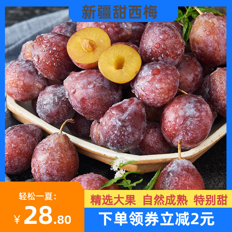 新疆大西梅新鲜水果当季整箱包邮正宗现摘咔什酸甜5斤李子果孕妇