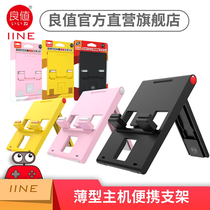 Good value( IINE )Nintendo Switch/Lite/Switch OLED Thin support Stalls Adjustable fold NS partsin the Video game/Fitting/Game/Raiders , Nintendo SWITCH parts, Host Bracket category - from Buy2taobao.com to provide professional Taobao agent buy service